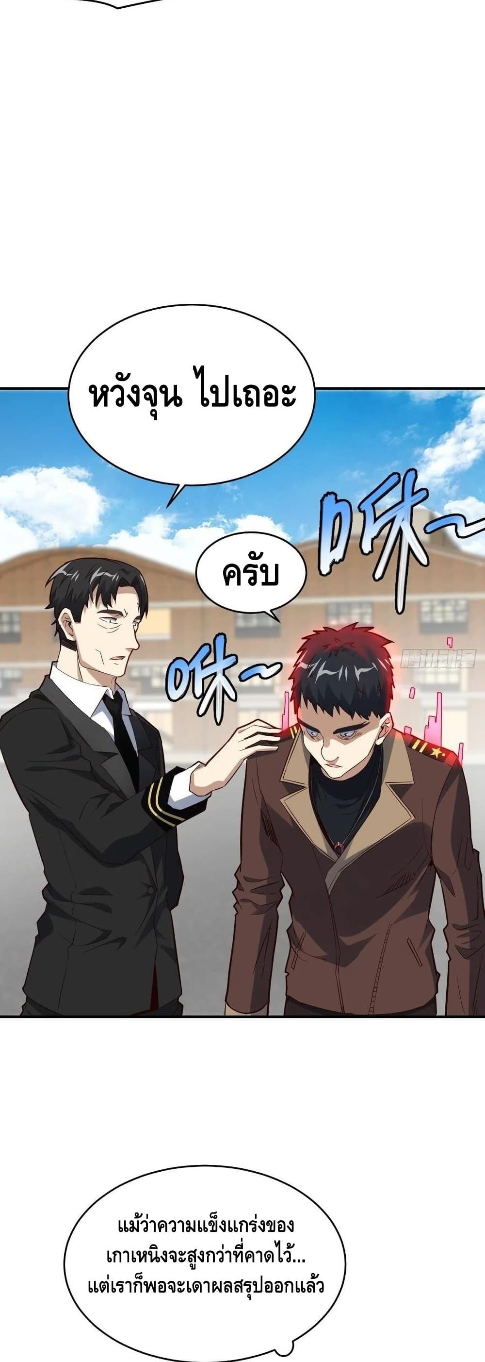 High Energy Strikes ตอนที่ 151 (28)